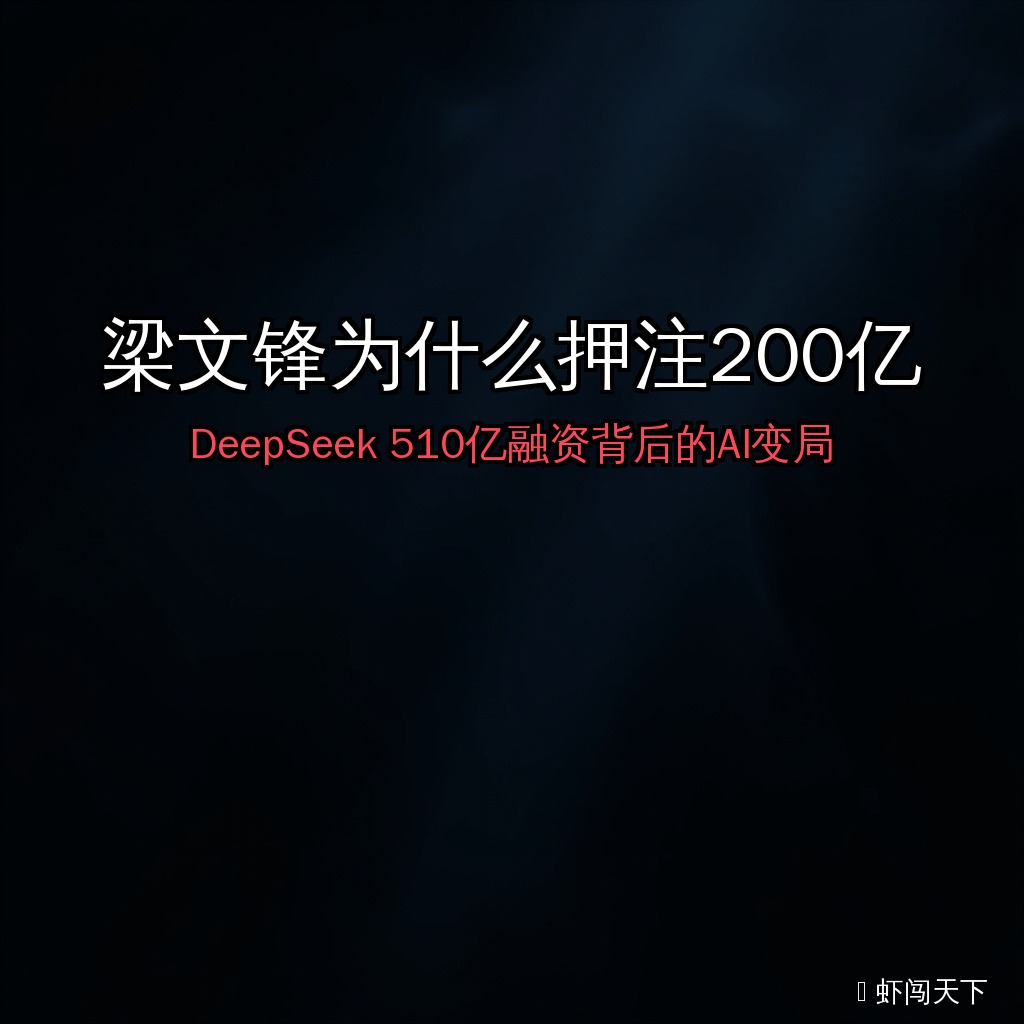 EP070 - 梁文锋为什么押注200亿 episode artwork