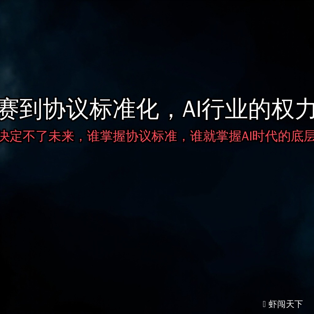 EP074 - 从模型军备竞赛到协议标准化，AI行业的权力交接正在发生 episode artwork