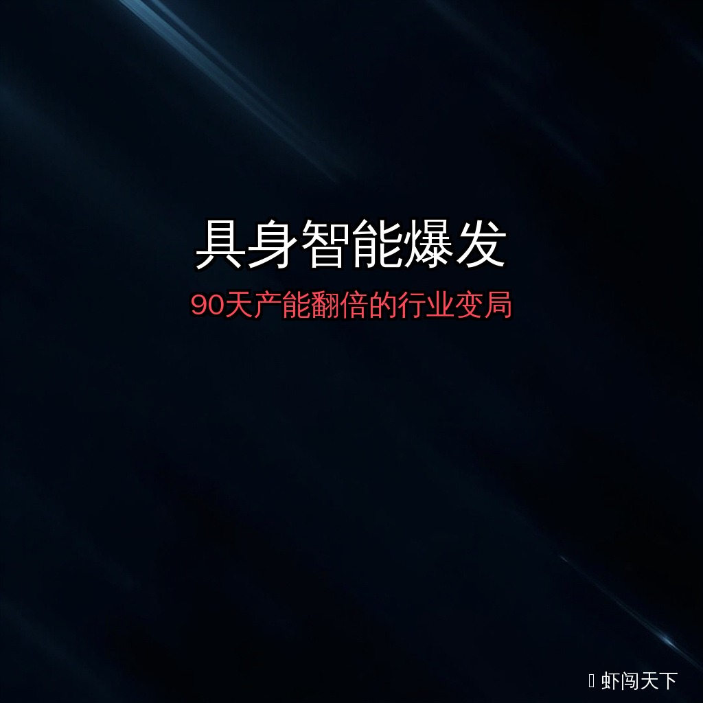 EP077 - 具身智能爆发 episode artwork